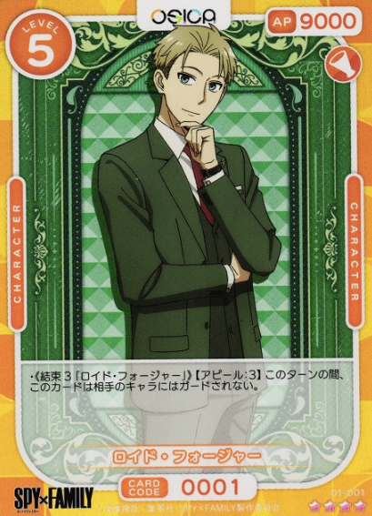 Lloyd Forger SR 01-001