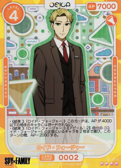 Lloyd Forger SR 01-002