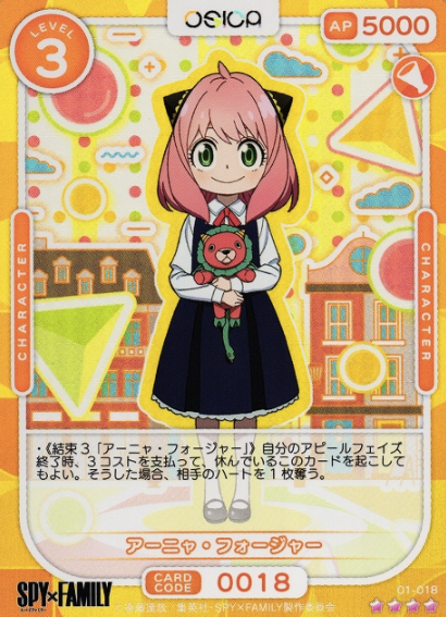 Anya Forger SR 01-018