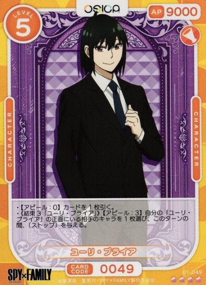 Yuri SR 01-049