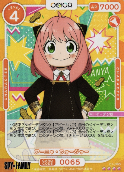 Anya SR 01-065