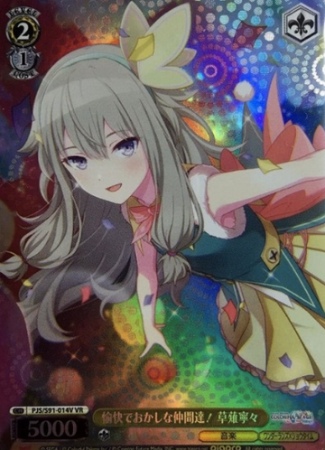 Kusanagi Nene VR PJS/S91-014V - Project Sekai