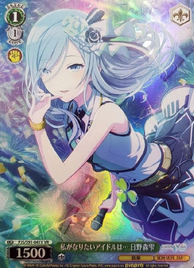 Hinomori Shizuku VR PJS/S91-041V - Project Sekai