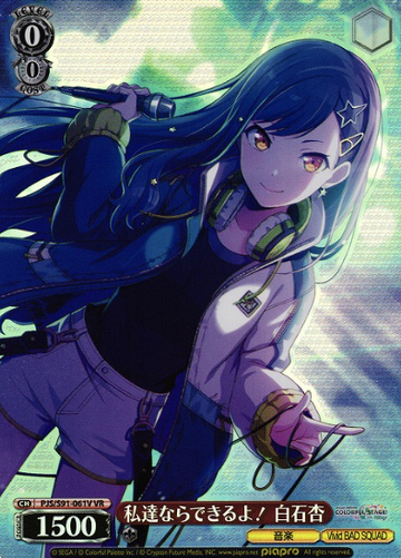 Shiraishi An VR PJS/S91-061V - Project Sekai
