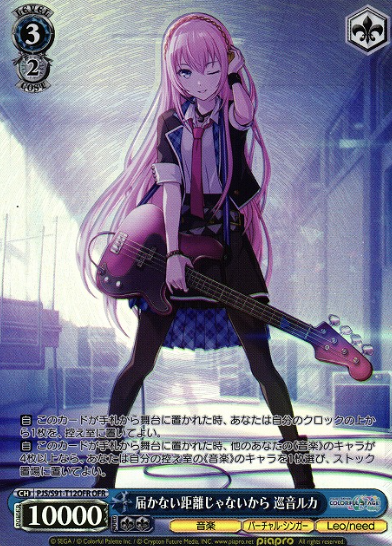 Megurine Ruka OFR PJS/S91-T12OFR - Project Sekai