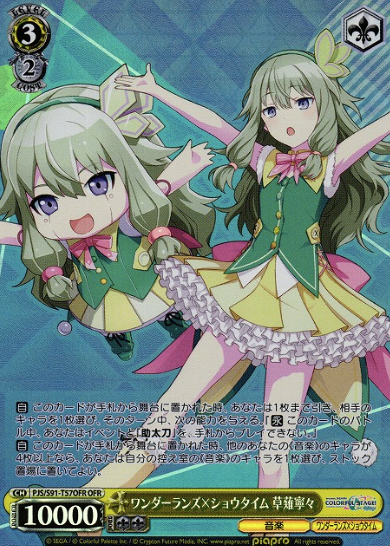 KUsanagi Nene OFR PJS/S91-T57OFR - Project Sekai