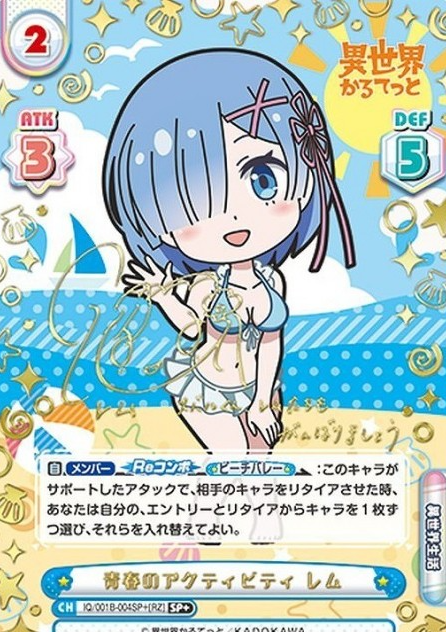 Rem SP+ IQ/001B-004SP＋ - Rebirth for you Isekai quartet