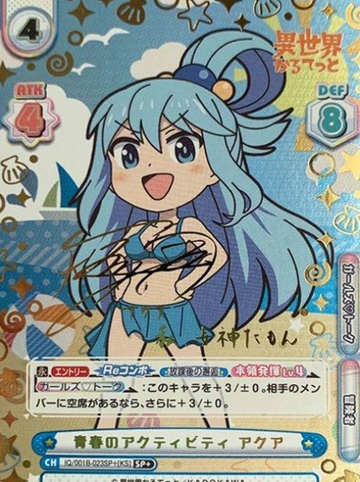 Aqua SP+ IQ/001B-023SP＋ - Rebirth for you Isekai quartet