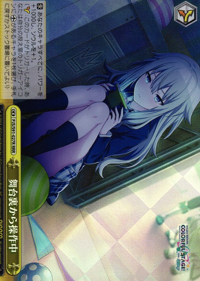 Kusanagi Nene RRR PJS/S91-027R - Project Sekai