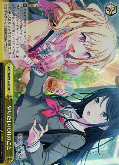 Tenma Saki RRR PJS/S91-029R - Project Sekai