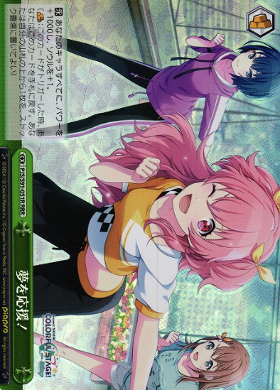 Momoi Airi RRR PJS/S91-051R - Project Sekai