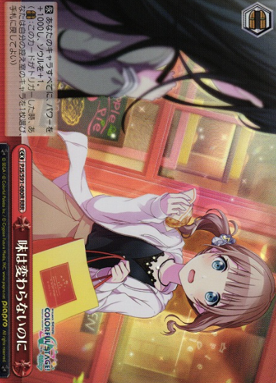 Mochizuki Honami RRR PJS/S91-080R - Project Sekai