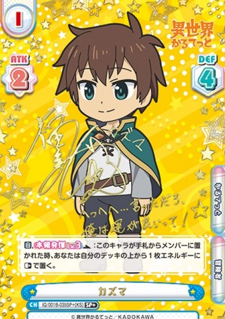 Kazuma SP+ IQ/001B-035SP＋ - Rebirth for you Isekai quartet