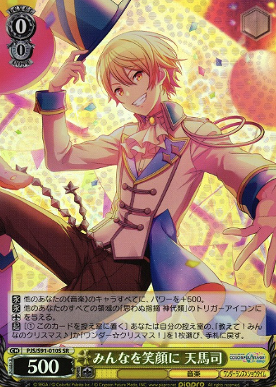 Tenma Tsukasa SR PJS/S91-010S - Project Sekai