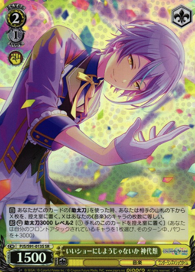 Kamishiro Rui SR PJS/S91-013S - Project Sekai