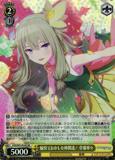 Kusanagi Nene SR PJS/S91-014S - Project Sekai