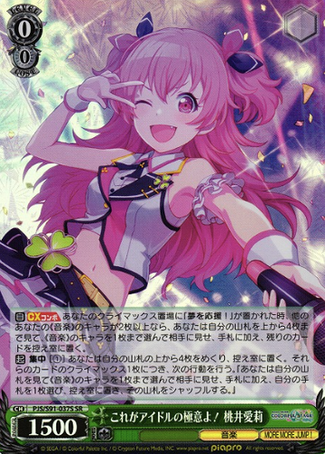 Momoi Airi SR PJS/S91-037S - Project Sekai