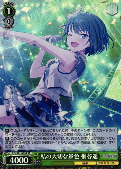 Kiritani Haruka SR PJS/S91-039S - Project Sekai