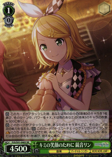 Kagamine Rin SR PJS/S91-040S - Project Sekai