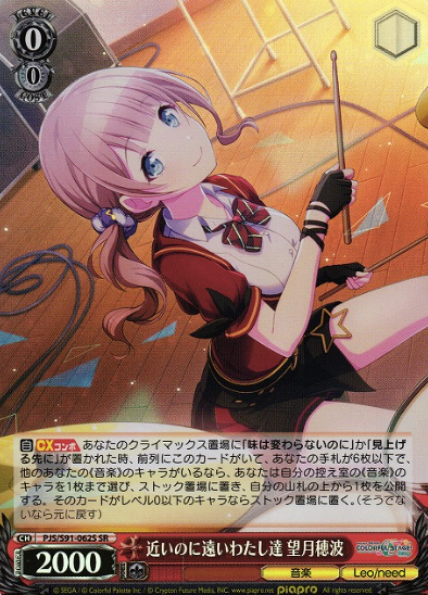 Mochizuki Honami SR PJS/S91-062S - Project Sekai