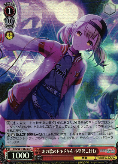 Azusagawa Kohane SR PJS/S91-063S - Project Sekai