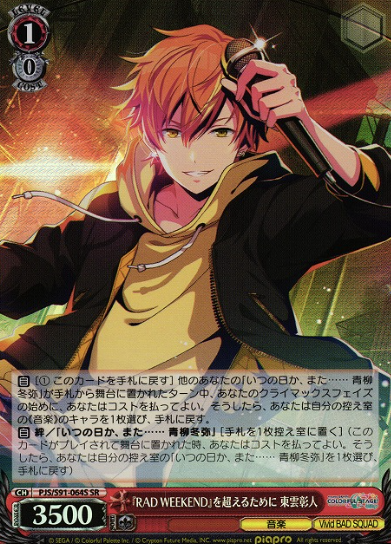 Shinonome Akito SR PJS/S91-064S - Project Sekai