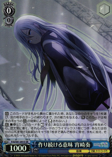 Yoisaki Kanade SR PJS/S91-091S - Project Sekai