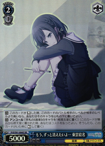 Shibnonome Ena SR PJS/S91-094S - Project Sekai