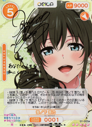 Yukinoshita Yukino SSR 01-001a