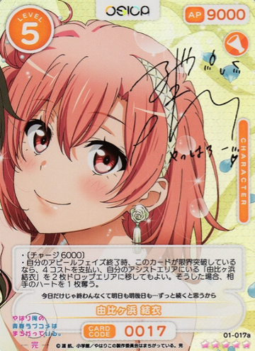 Yuigahama Yui SSR 01-017a