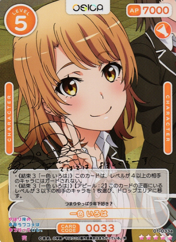 Isshiki Iroha SSR 01-033a