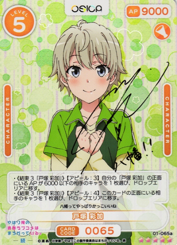 Totsuka Saika SSR 01-065a