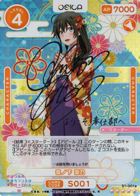 Yukinoshita Yukino SSR S1-001aST