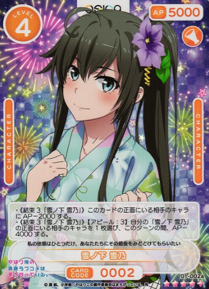 Yukinoshita Yukino SR+ 01-002a