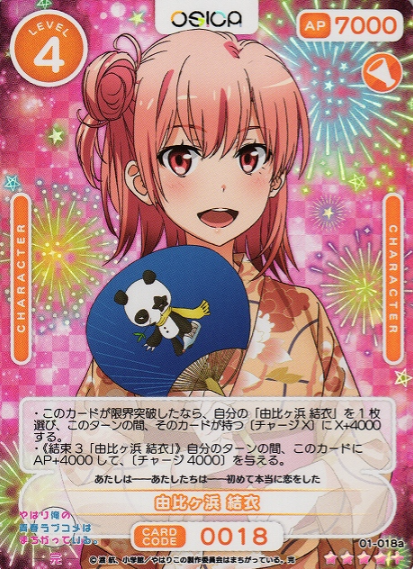Yuigahama Yui 01-018a