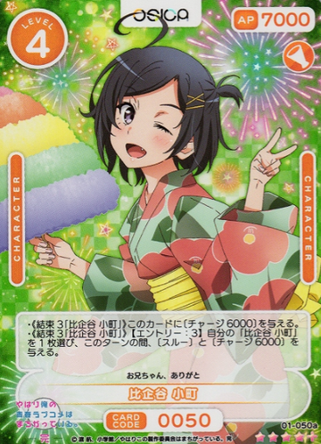 Hikigaya Komachi SR+ 01-050a