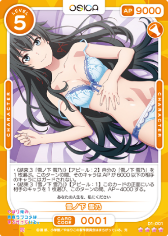 Yukinoshita Yukino SR 01-001