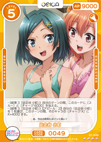 Hikigaya Komachi SR 01-049