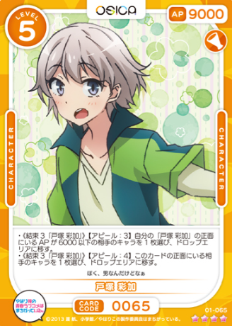 Totsuka Saika SR 01-065