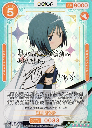 Miki Sayaka SSR 01-033a