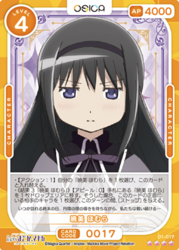 Homura SR 01-017