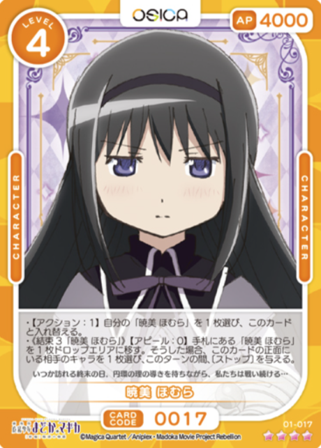 Homura SR 01-017