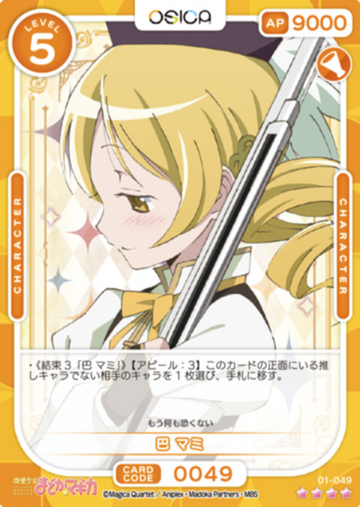 Tomoe Mami SR 01-049