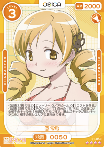 Tomoe Mami SR 01-050