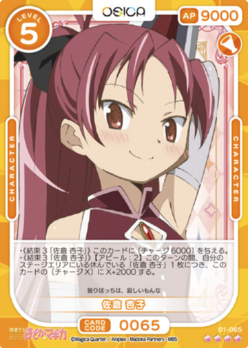 Sakura Kyoko SR 01-065
