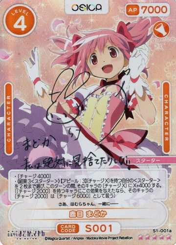 Kaname Madoka SSR S1-001aST