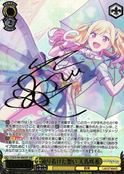 Tenma Saki SSP PJS/S109-006SSP - Project Sekai Colorful Stage! Vol.2