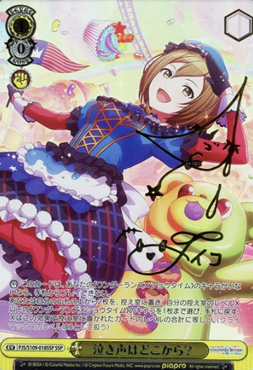 MEIKO SSP PJS/S109-018SSP - Project Sekai Colorful Stage! Vol.2
