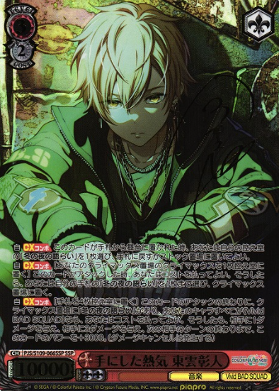 Shinonome Akito SSP PJS/S109-066SSP - Project Sekai Colorful Stage! Vol.2