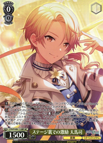 Tenma Tsukasa BP PJS/S109-112BP - Project Sekai Colorful Stage! Vol.2